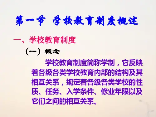 学校教育制度