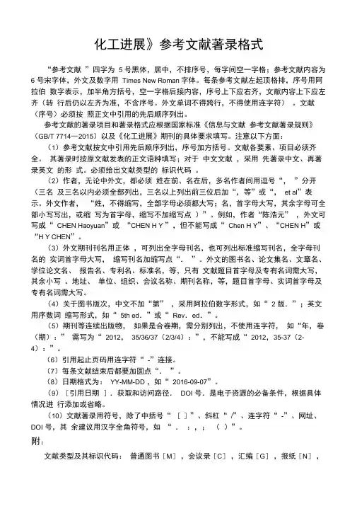 化工进展参考文献著录格式