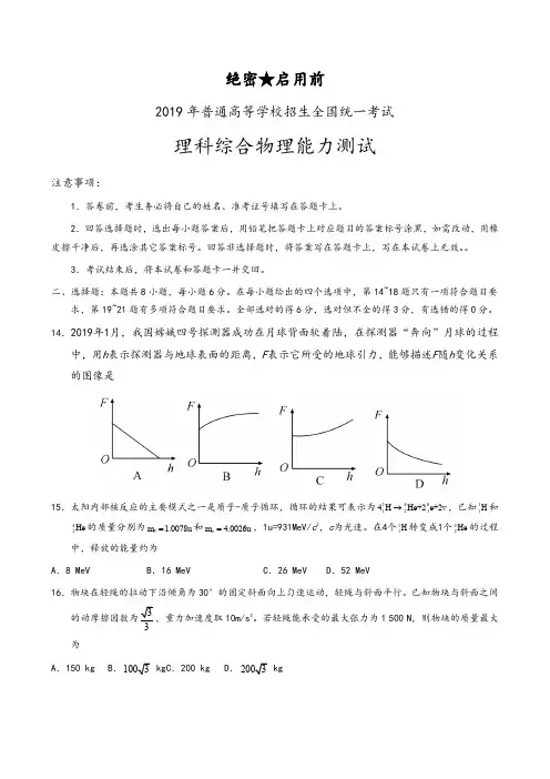 2019年全国卷Ⅱ理综物理高考试题文档版(含答案)