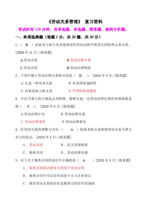 劳动关系管理复习资料(精炼版)
