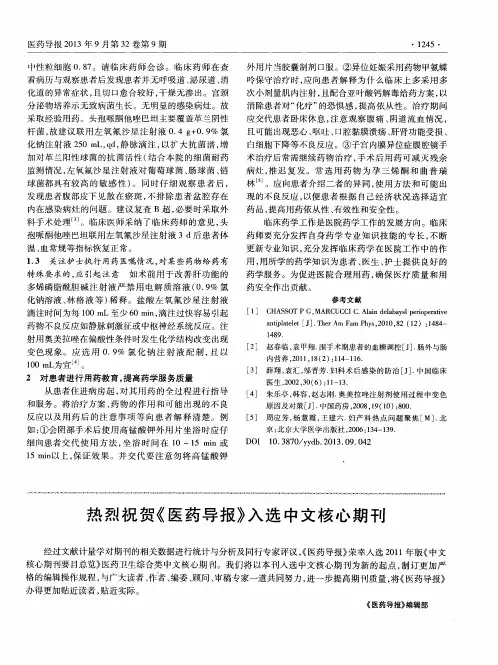 热烈祝贺《医药导报》入选中文核心期刊