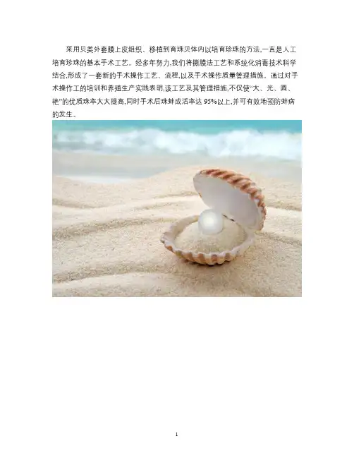 淡水珍珠养殖-无核珍珠手术操作技术