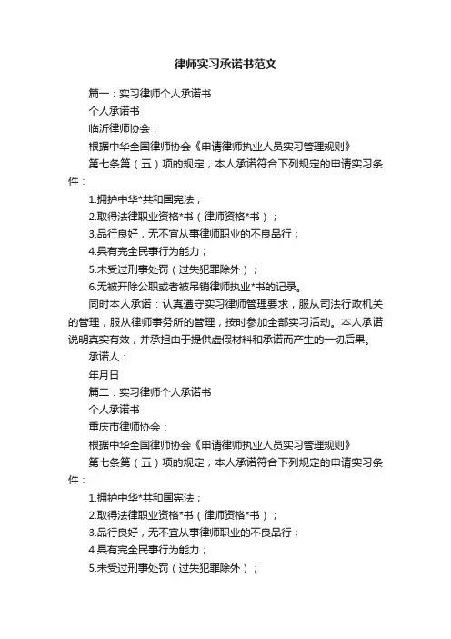 律师实习承诺书范文