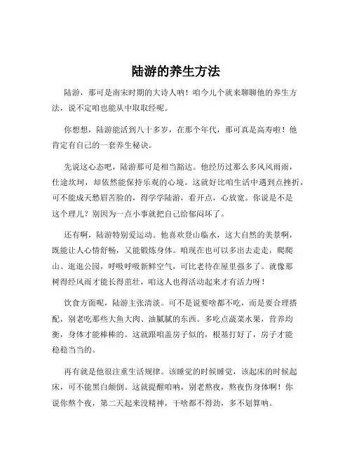 陆游的养生方法