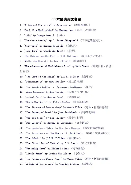 50本经典英文名著