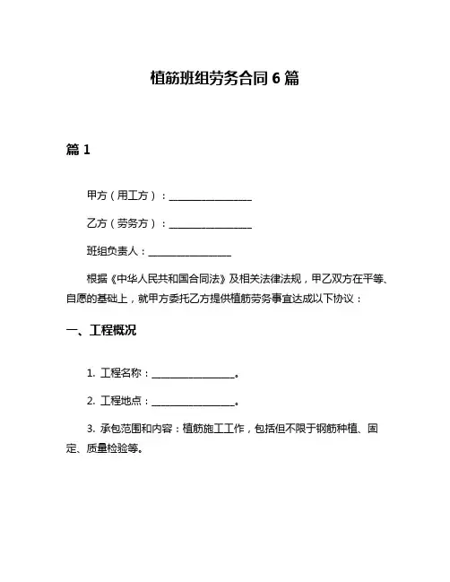 植筋班组劳务合同6篇