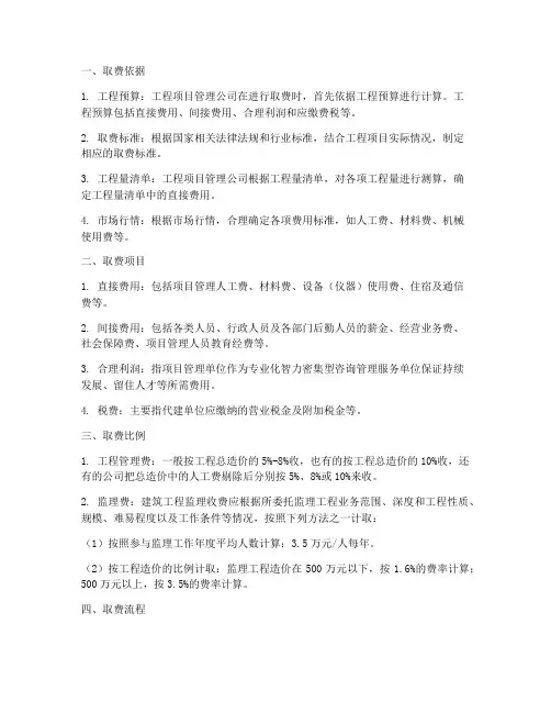 工程项目管理公司_取费
