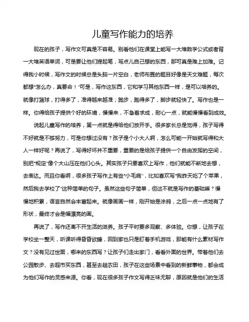 儿童写作能力的培养