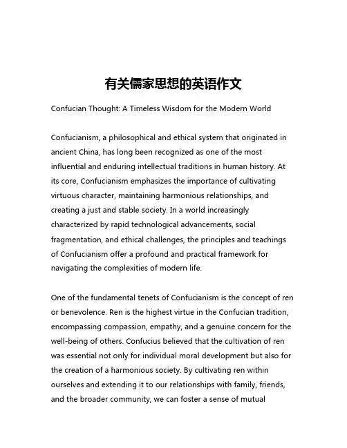 有关儒家思想的英语作文