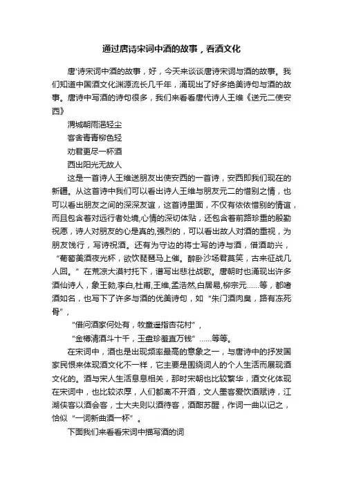 通过唐诗宋词中酒的故事，看酒文化