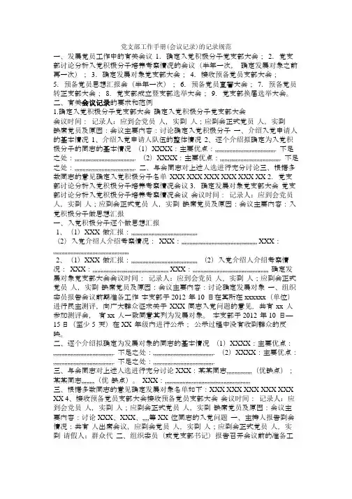党支部工作手册(会议记录)的记录规范