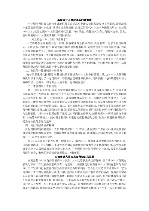 审计人员应具备的知识与技能