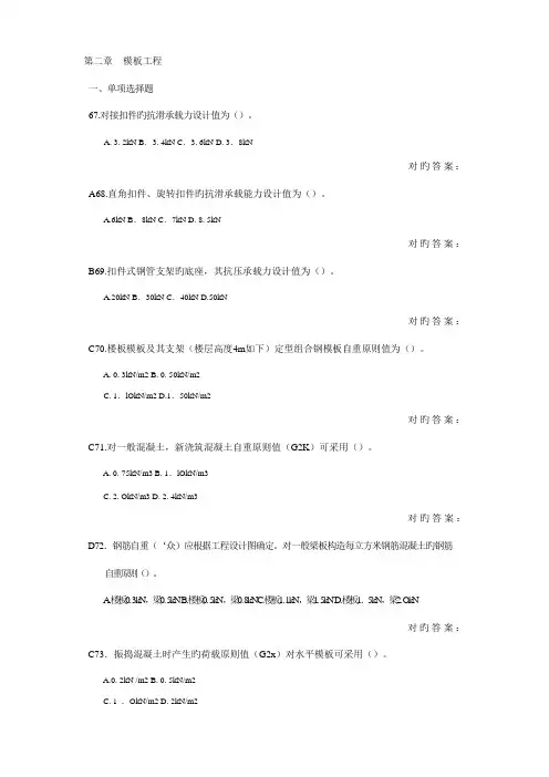 模板工程复习题