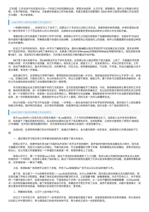 2021软件工程师试用期工作总结范文10篇