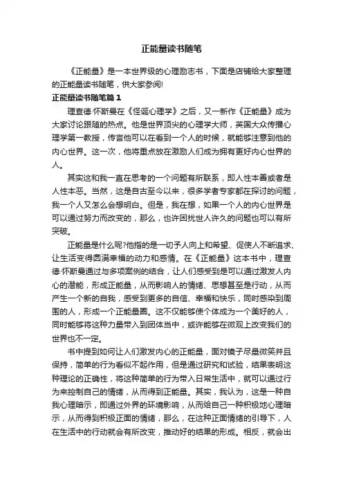 正能量读书随笔