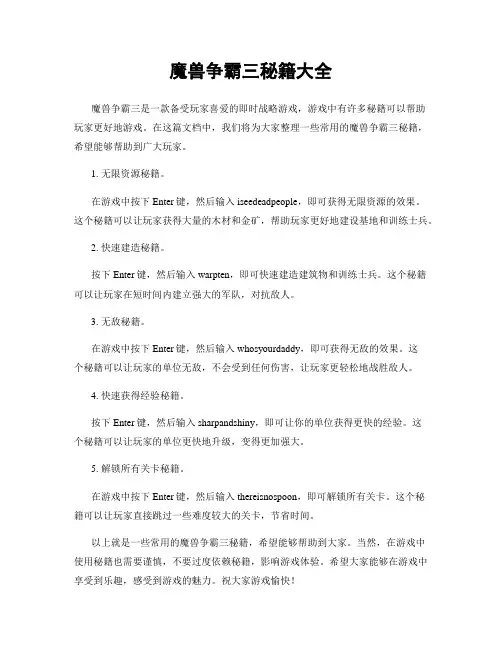 魔兽争霸三秘籍大全