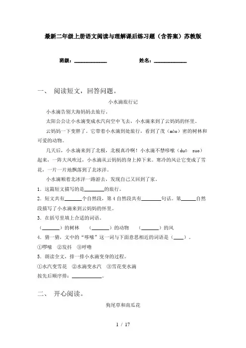 最新二年级上册语文阅读与理解课后练习题(含答案)苏教版