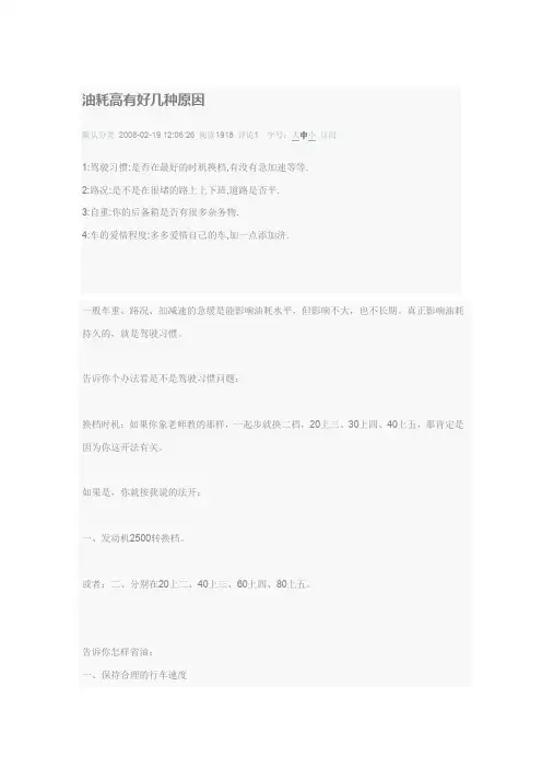 油耗高有好种原因