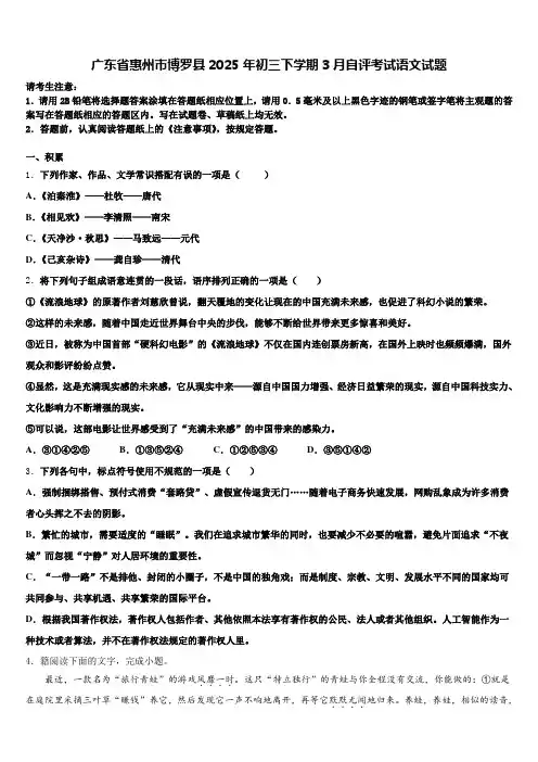广东省惠州市博罗县2025年初三下学期3月自评考试语文试题含解析