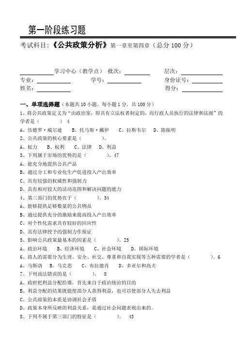 公共政策学第1阶段练习题