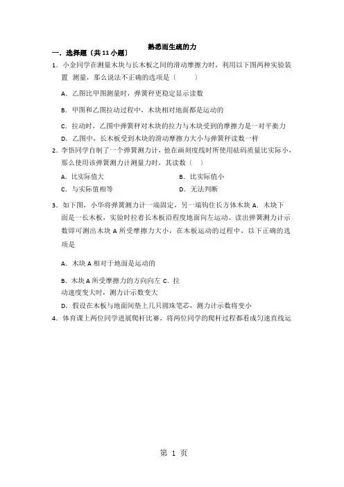 沪科版八年级物理 第六章熟悉而陌生的力 提高练习(word版附答案及解析)