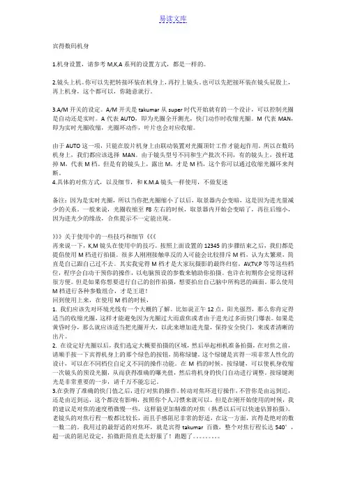 菜鸟宾得单反入门使用教程