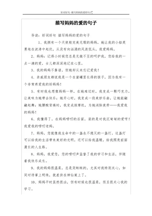 描写妈妈的爱的句子