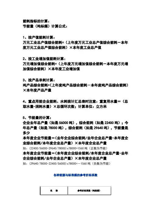 能耗指标的计算