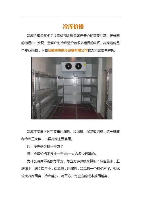 冷库价格是多少?