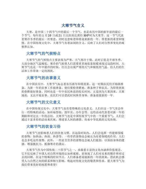 大寒节气含义