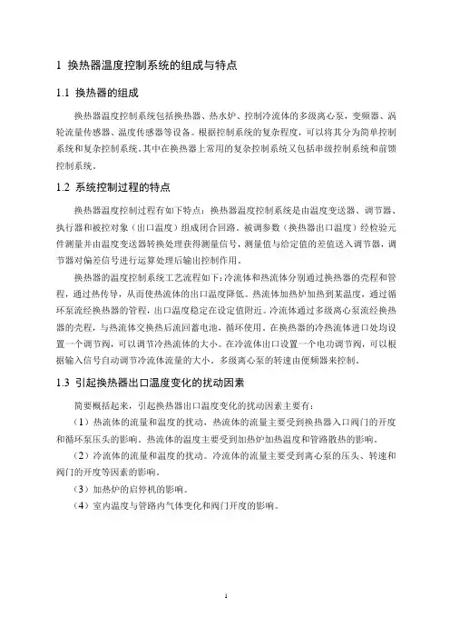 换热器温度控制系统的设计