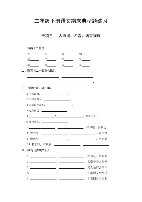 二年级下册语文期末复习古诗词专项训练(附参考答案)