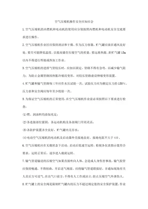 空气压缩机操作安全应知应会