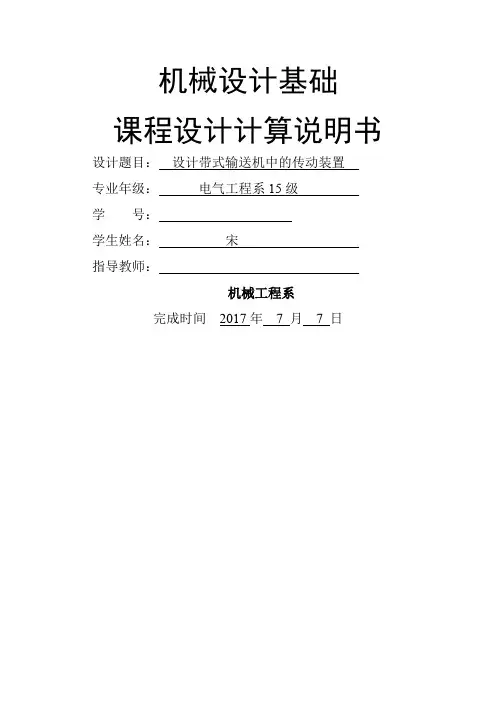 机械设计基础课程设计