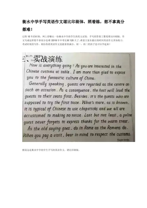 衡水英语作文范文图片