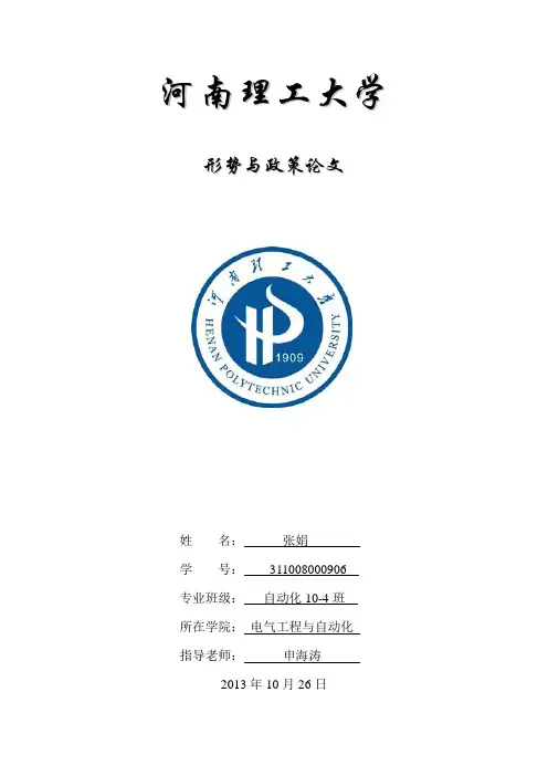 形势与政策论文