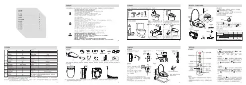 海尔 X3-M17U1 智感慧控高端智能马桶盖 使用说明书