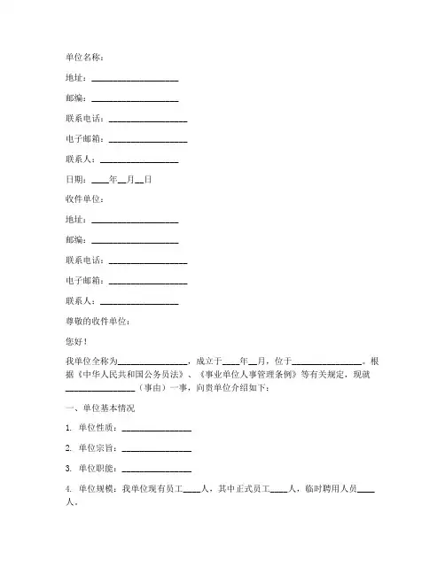 单位介绍信红头模板