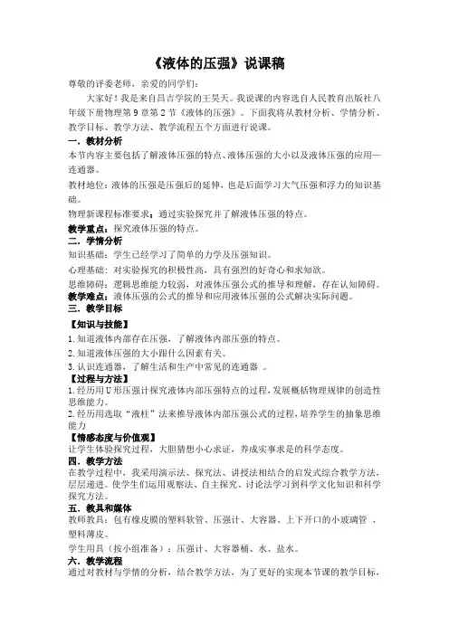 《液体的压强》说课稿