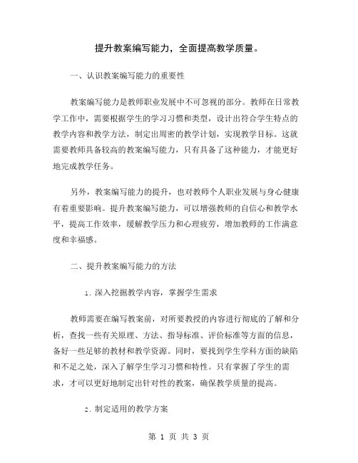 提升教案编写能力,全面提高教学质量