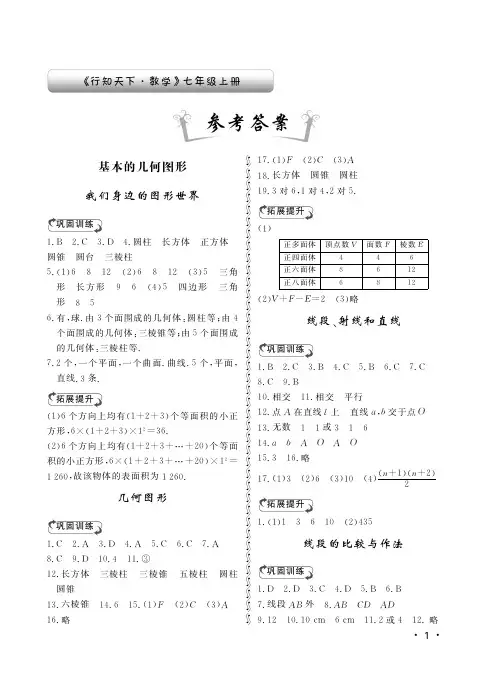 七年级上行知天下答案 数学 2016