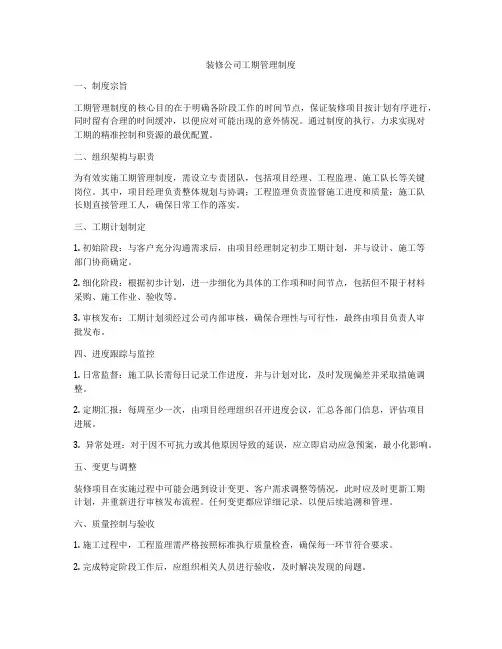 装修公司工期管理制度