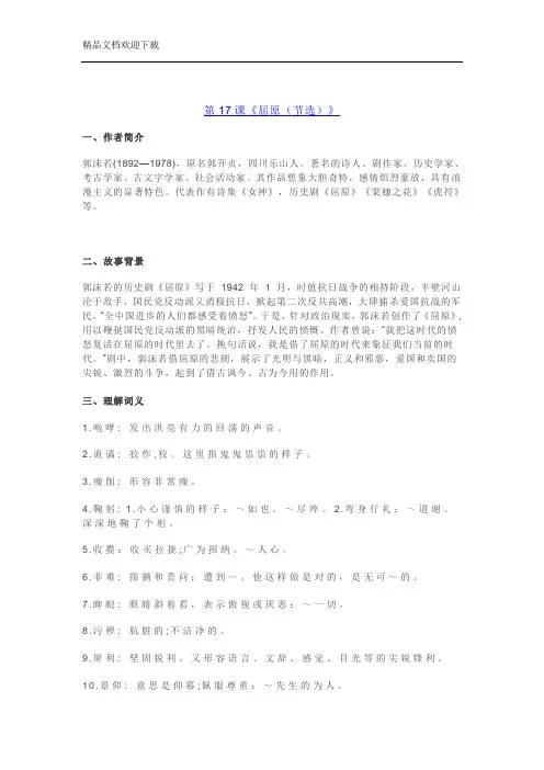 人教部编版九年级语文下册第五单元知识点复习资料
