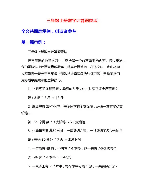 三年级上册数学计算题乘法