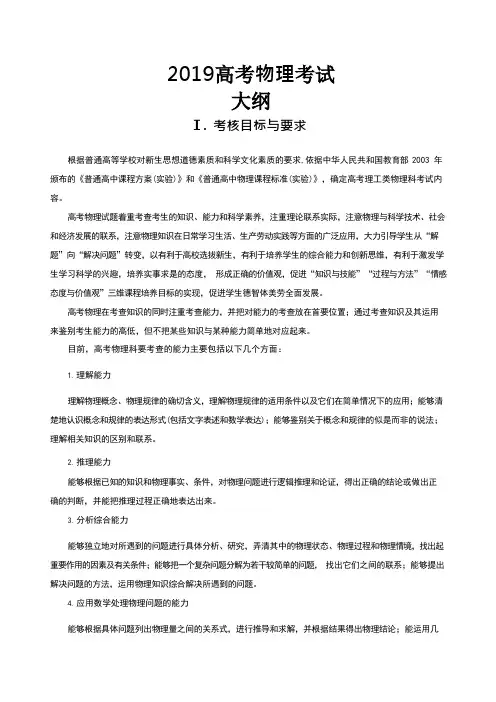 2019高考物理考试大纲
