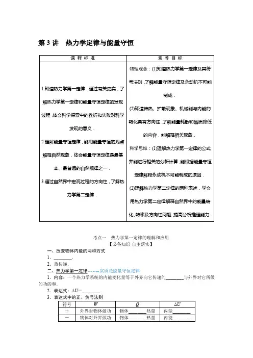 2025版《师说》高中全程复习构想物理14.3