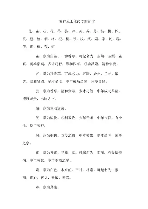 五行属木比较文雅的字