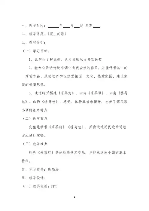 八音乐上册33《泥土的歌》(2)