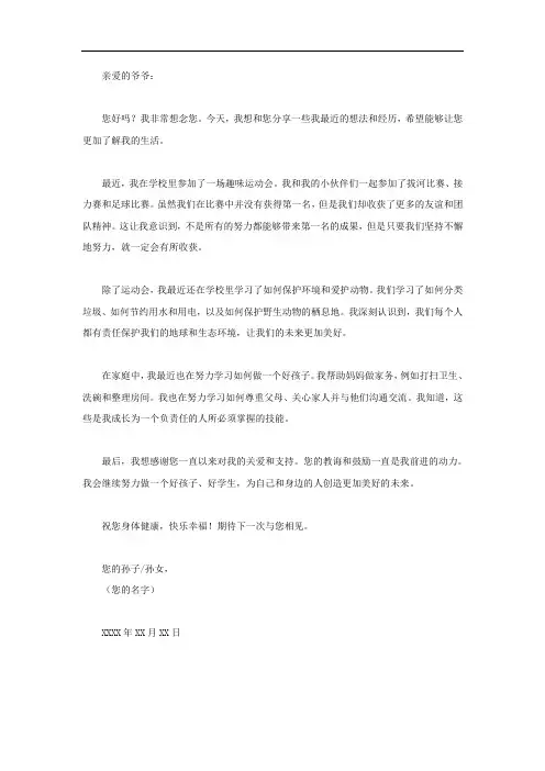 少儿书信大赛作品