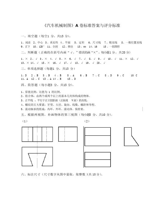 汽车机械制图试卷答案A